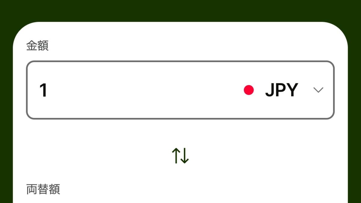 今、円の価値が世界で下がっている事が1番大問題です。