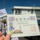 「見て見ぬふり」はもうやめよう。投票に行こう、そして“仕組み”を変えよう。
