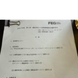 「現場を動かすために必要なこと ― 藤枝市中小企業振興会議に参加して」