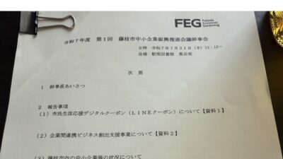 「現場を動かすために必要なこと ― 藤枝市中小企業振興会議に参加して」