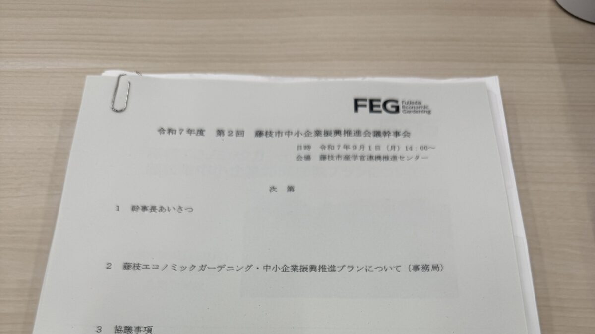 藤枝市の動きに期待しつつ、人材の短期・長期課題を考える ― 推進会議幹事会に中小企業家同友会の幹事代理として出席して