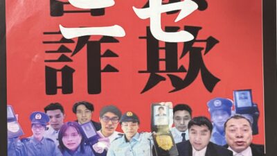 「情報漏洩や詐欺・搾取被害から身を守るために」