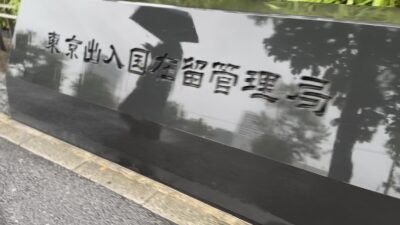 東京入管での在留カード交換と、人を育てる仕事の大切さ