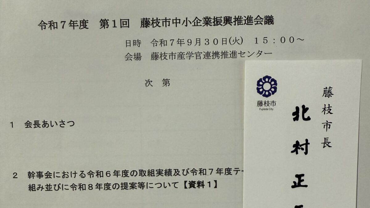 藤枝市長との対話、そして唯一の実績から始まる挑戦
