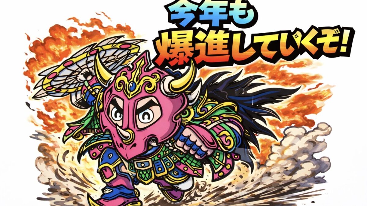 仕事始めが早まった理由 ― なぜ問題は繰り返されるのか、そして教育の本当の意味 ―