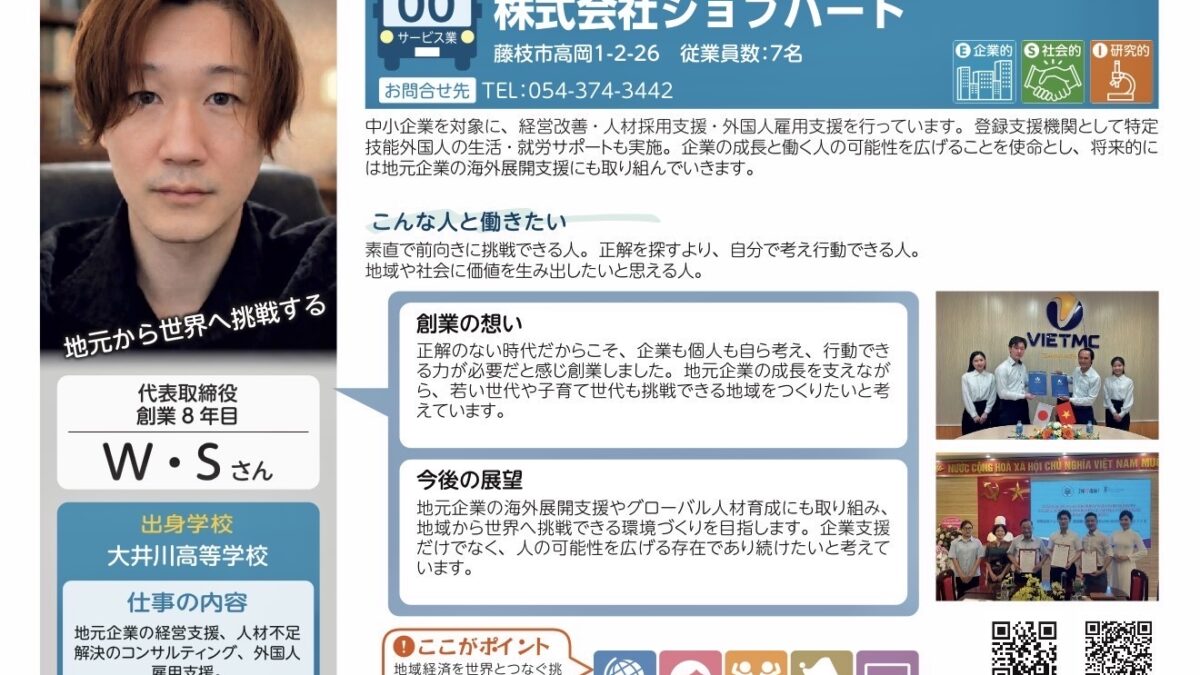 「地域と未来をつなぐ一歩 ― 企業紹介ガイドブック掲載のお知らせ」
