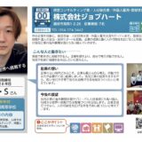 「地域と未来をつなぐ一歩 ― 企業紹介ガイドブック掲載のお知らせ」