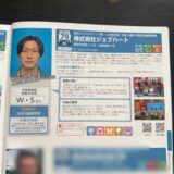 藤枝商工会議所 企業紹介ガイドブック掲載のご報告 〜地方から世界へ、人と企業の成長をつなぐ〜