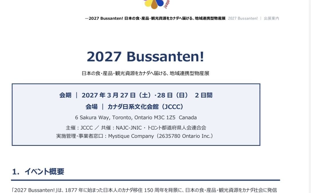 カナダ・トロント「2027 Bussanten!」参加へ  〜静岡から世界へ。地域の魅力を一緒に届けませんか？〜