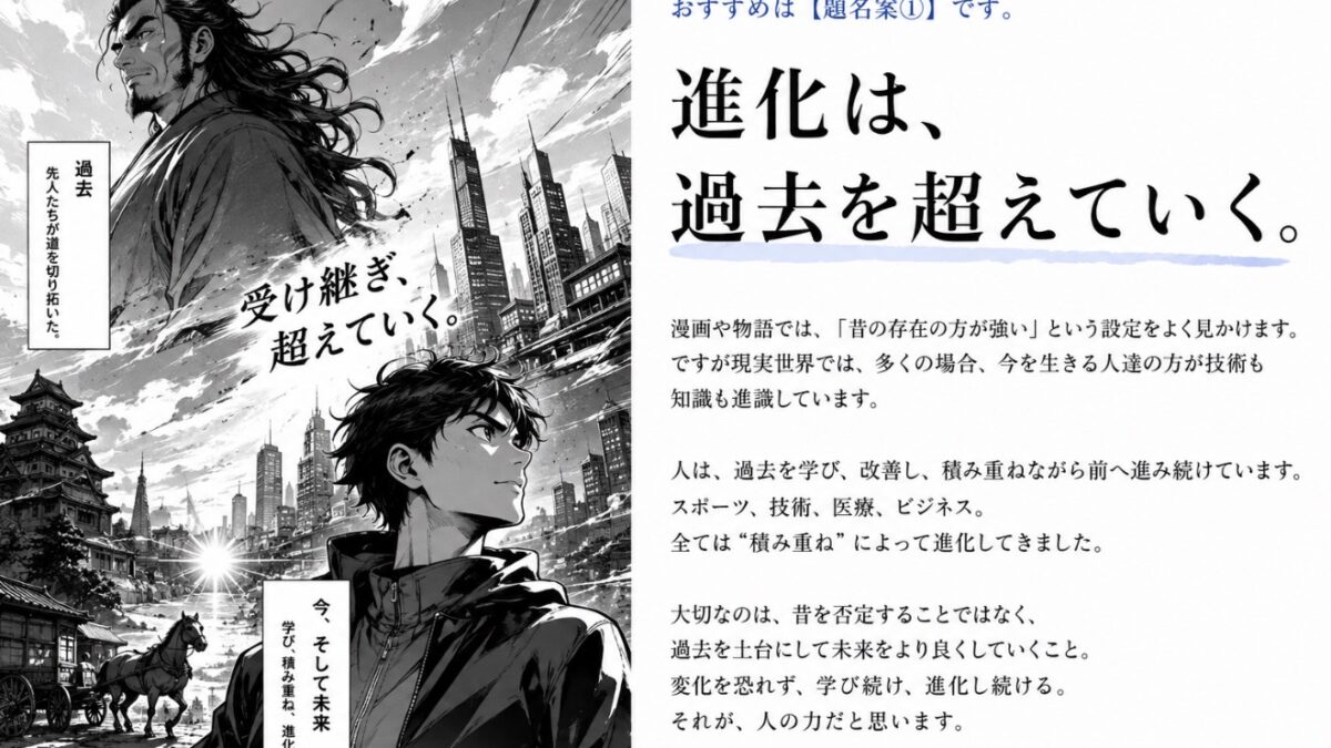 進化は、過去を超えていく。