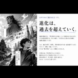 進化は、過去を超えていく。
