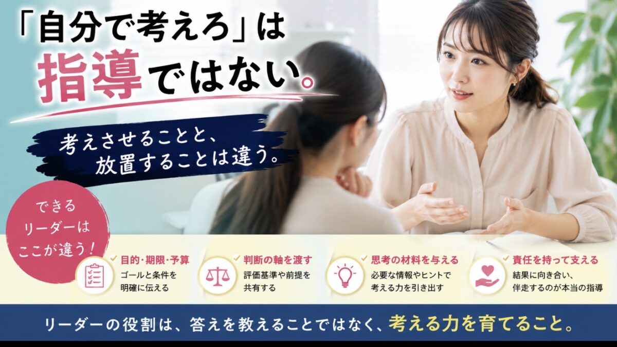 考えさせることと放置することは違う