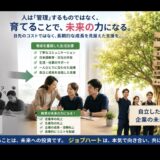 登録支援機関は「人材管理」ではなく、「人材育成」です。