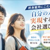 終身雇用にこだわらなくていい。大学生が就職前に考えたい「自分の未来」と会社選び