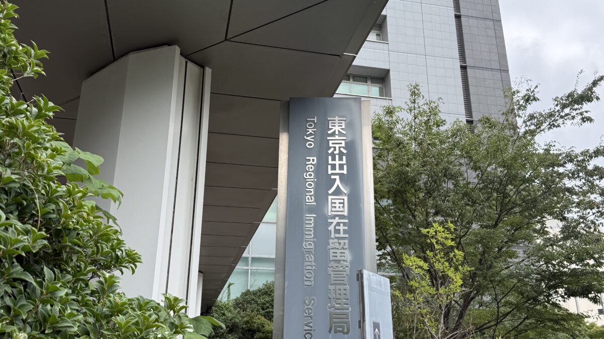 東京入管の在留カード交換へ｜駐車場問題と10月からの在留許可手数料値上げ、現場で感じる入管業務の変化