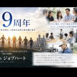 【創業9周年】人と人との関わりを大切に。特定技能外国人の支援とキャリア形成に向き合う株式会社ジョブハート
