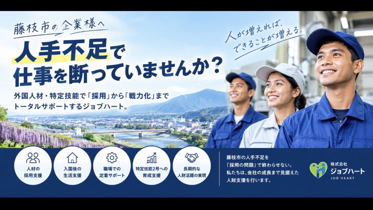 藤枝市の企業様へ｜人手不足で仕事を断っていませんか？