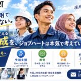 【外国人採用・特定技能】採用して終わりにしない。特定技能1号から2号へ、企業の未来を支える人材育成｜株式会社ジョブハート